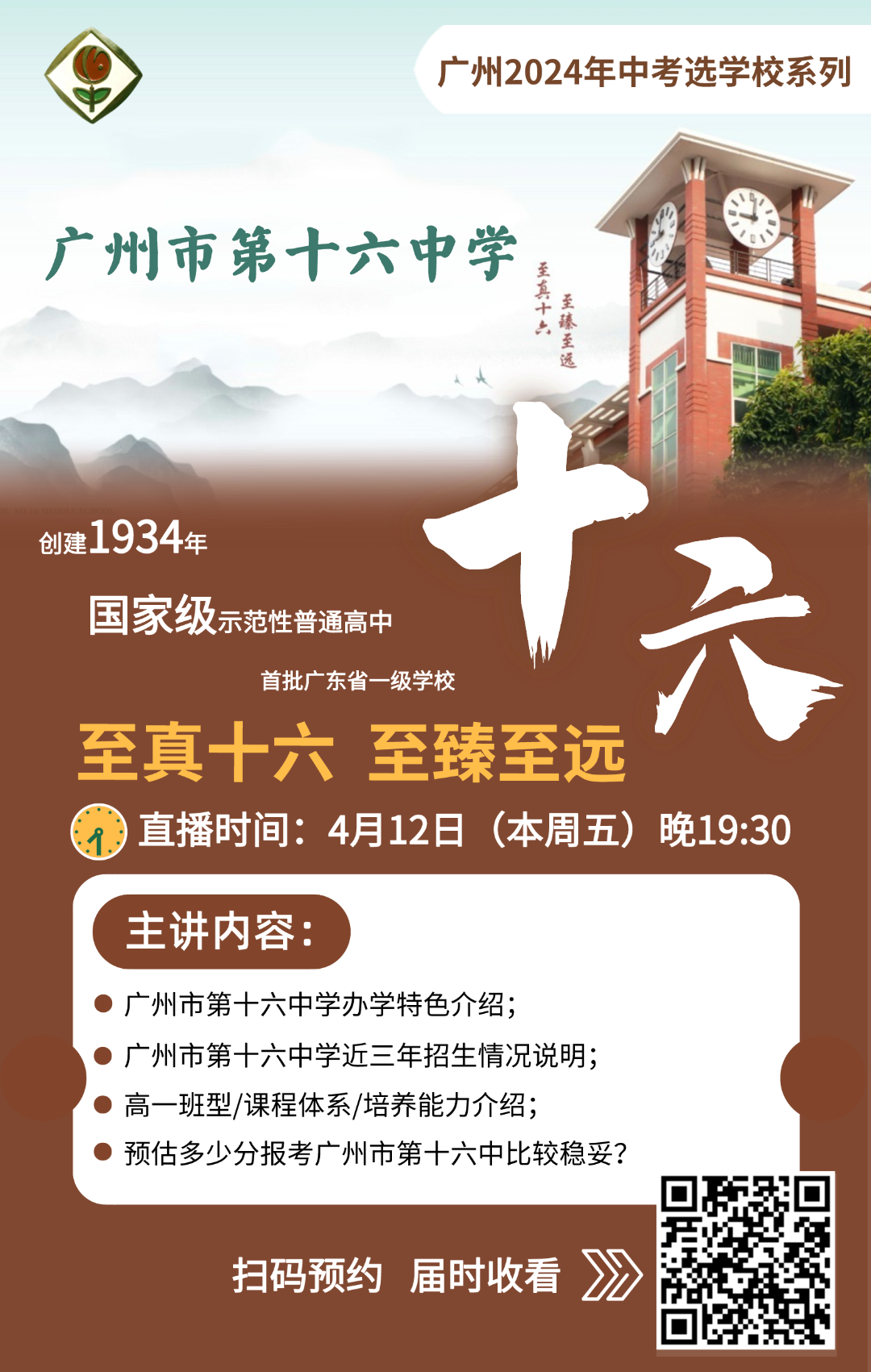 24年中考⑤:志愿这样填才能增加录取机会! 第11张