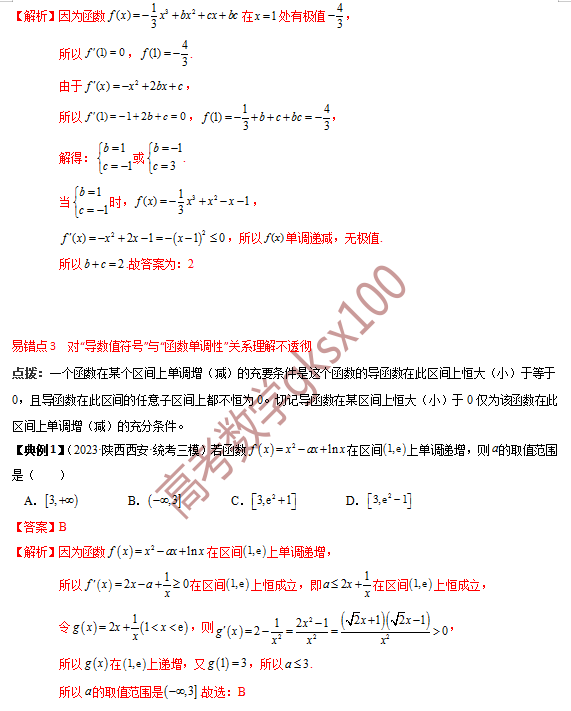 高考数学基础知识点拨(思维导图+知识梳理)D5 第18张