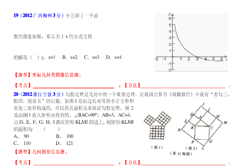 中考数学压轴题解题技巧初中数学重点知识总结技巧 第12张