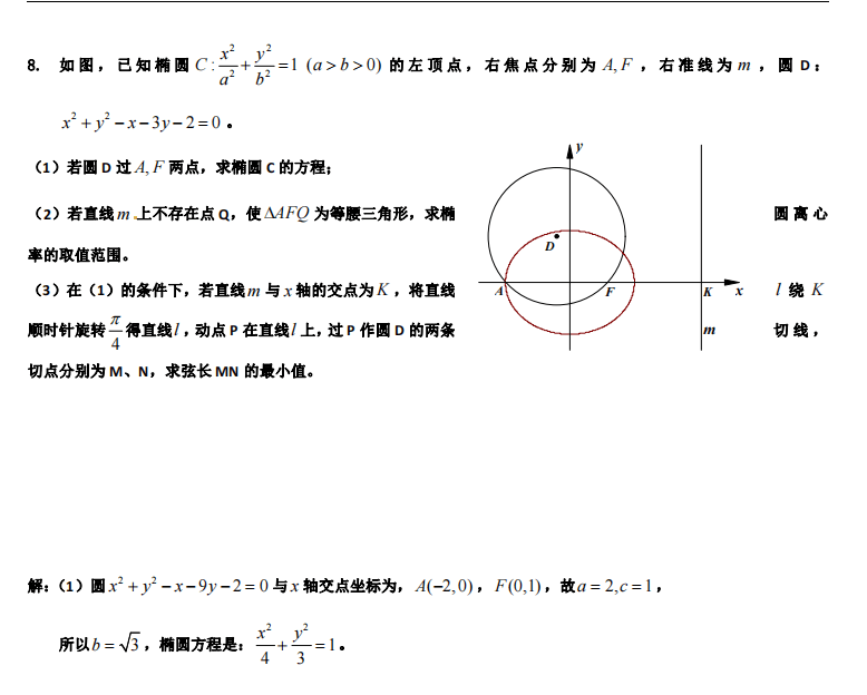 高考数学:平面解析几何题库高中数学突破140分+必刷圆锥曲线113题【含解析+真题】 第12张