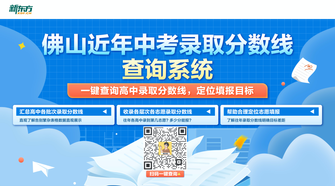 中考录取分数线系统上线!一键可查全佛山高中近年分数线 第3张