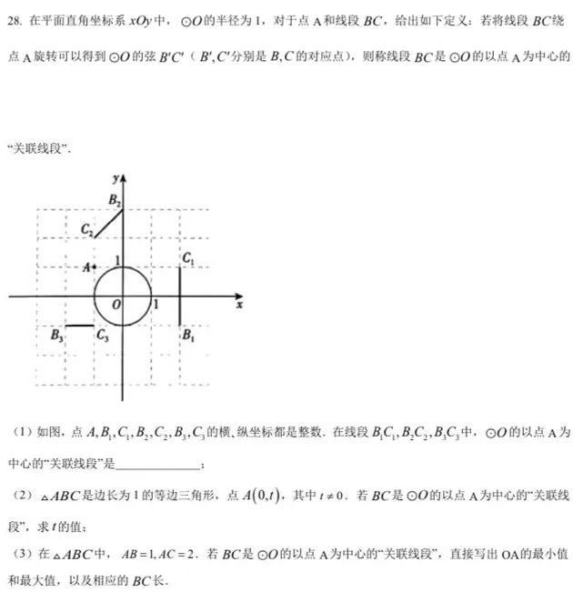 北京中考数学原卷 第171张