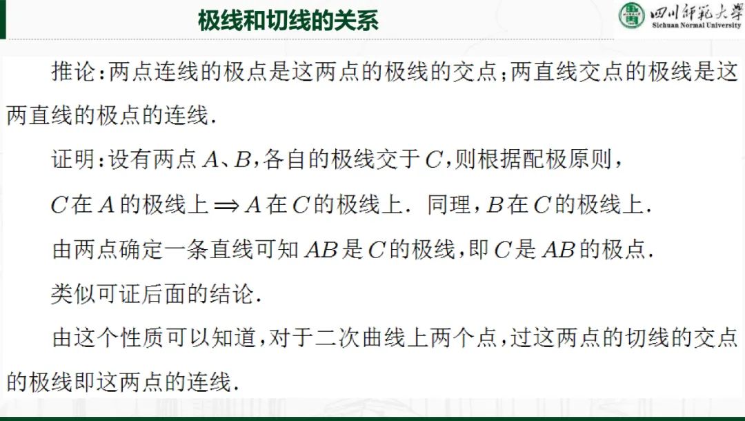 解析几何专题|极点极线理论与高考解析几何命题~ 第14张