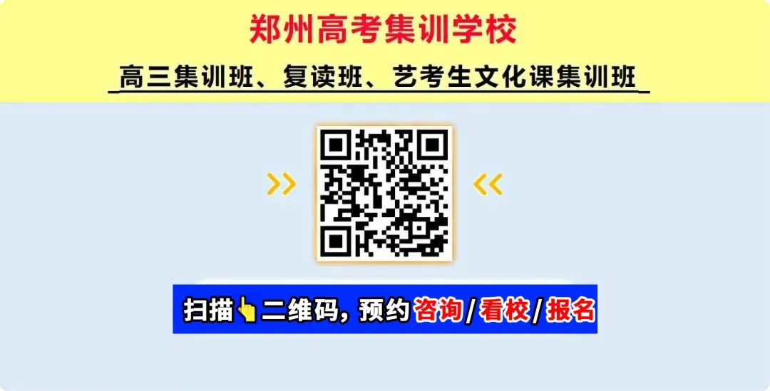 高考提分的最后机会!郑州高考集训冲刺班,10人/班、一对一,名额锐减中~ 第1张