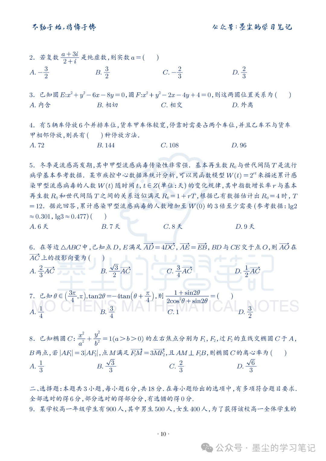 新高考数学【8+3+3】选择填空(共40套)限时训练【01~10】 第15张