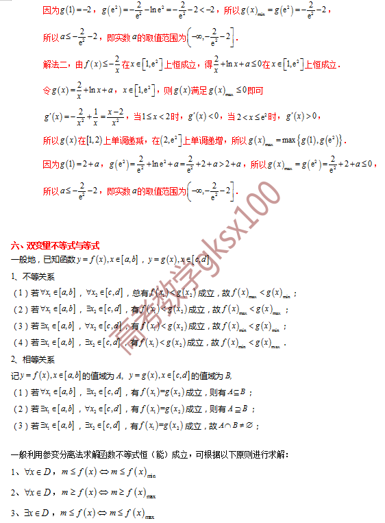 高考数学基础知识点拨(思维导图+知识梳理)D5 第13张