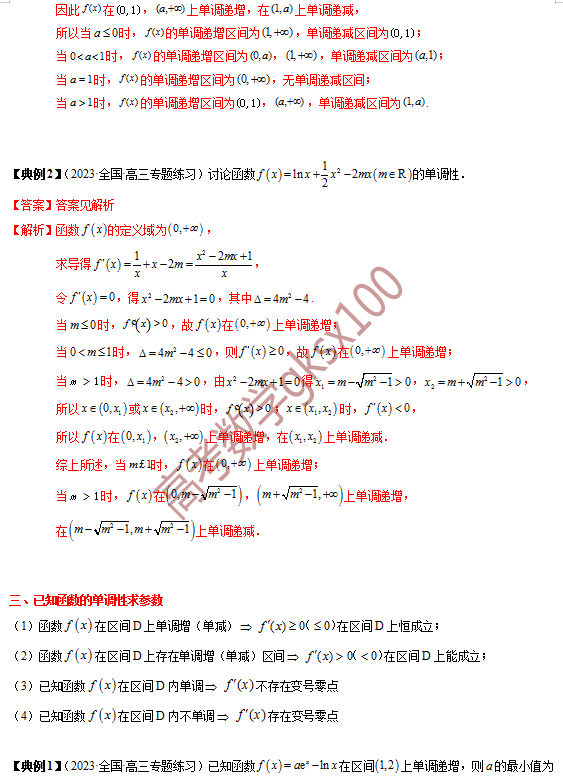 高考数学基础知识点拨(思维导图+知识梳理)D5 第7张