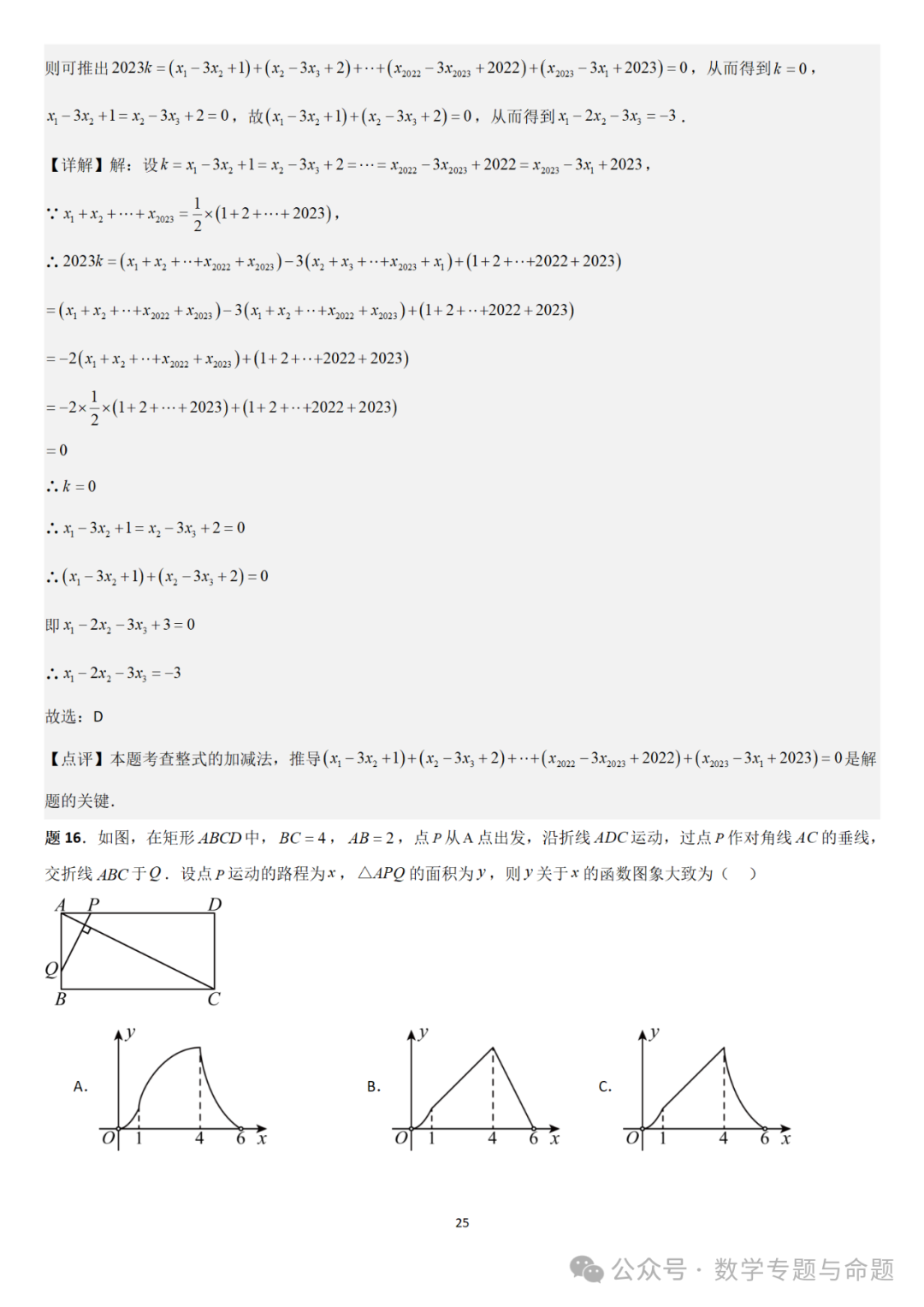 【中考直通车】2024中考模拟选择压轴题些精选精析(5) 第28张