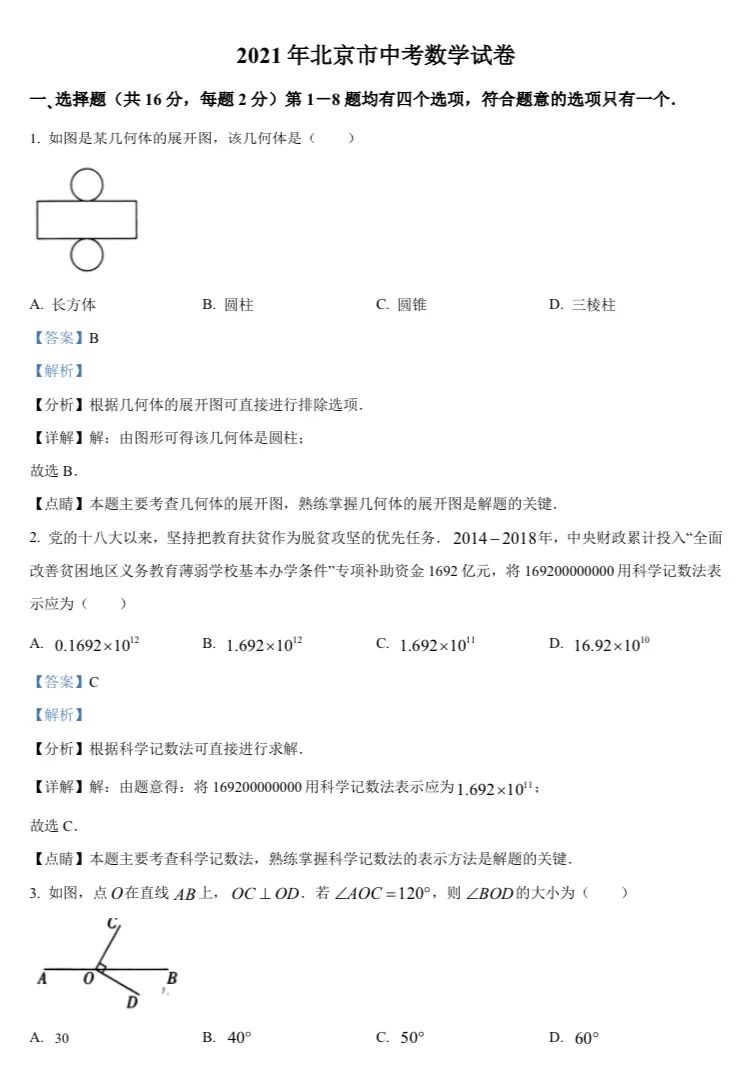 北京中考数学原卷 第185张