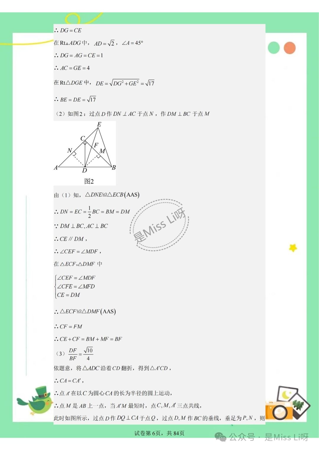 中考提分|2024年中考的宝宝必看的中考数学集合压轴题 第6张