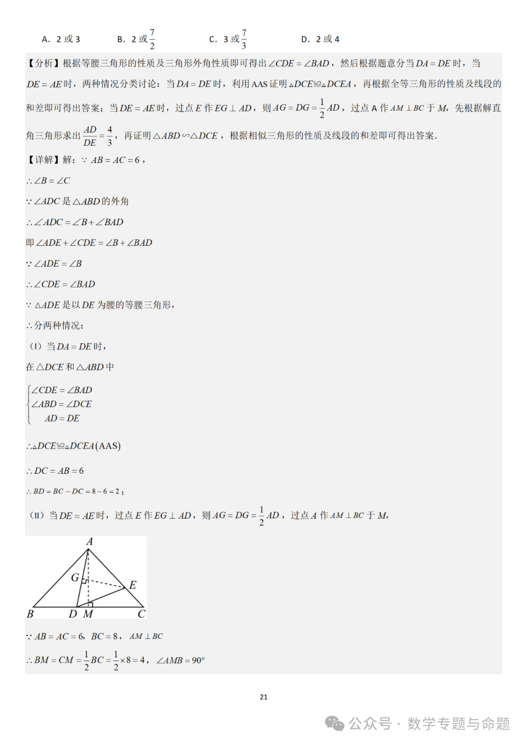 【中考直通车】2024中考模拟选择压轴题些精选精析(5) 第24张