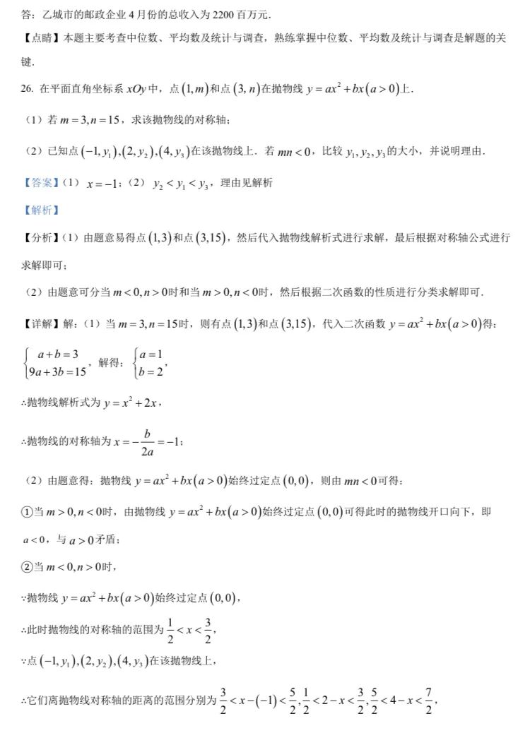 北京中考数学原卷 第201张