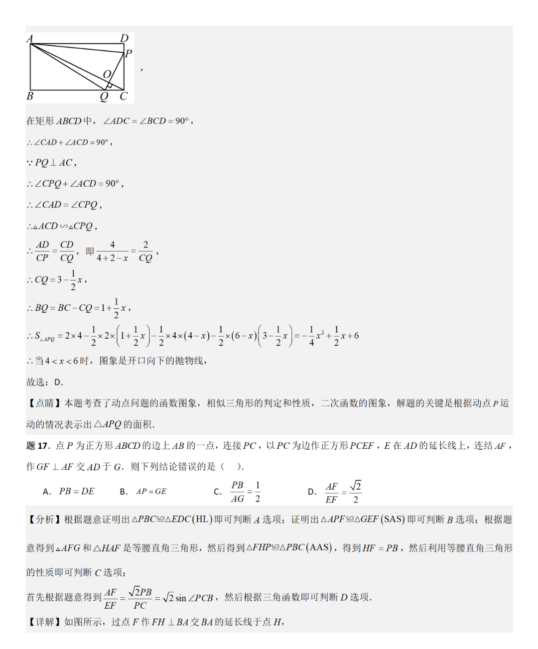 【中考直通车】2024中考模拟选择压轴题些精选精析(5) 第30张