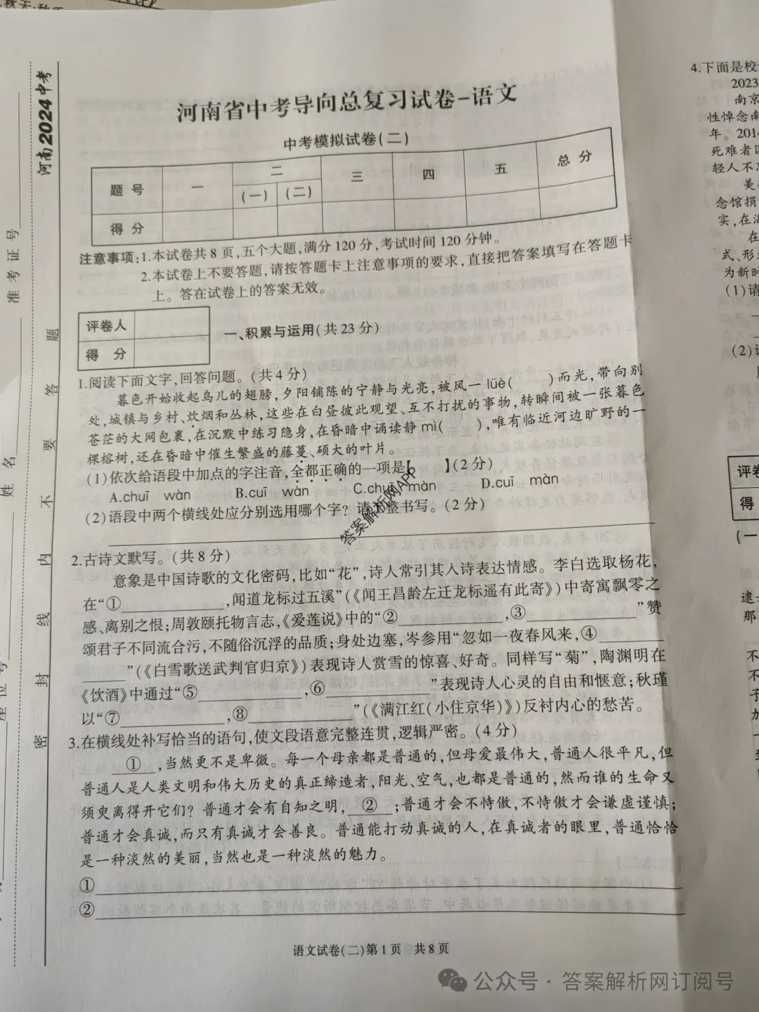 2024届河南省中考导向总复习试卷-中考模拟试卷(二)各科试题及答案 第4张