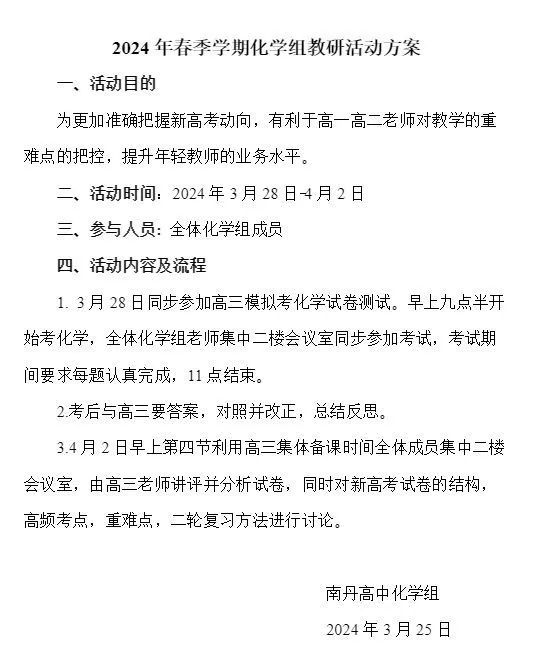 潜心研试卷,聚力备高考—南丹高中化学组教研活动 第3张