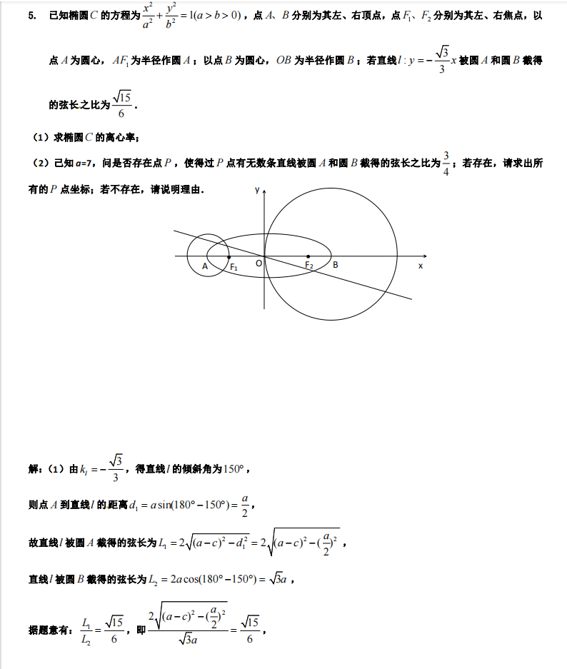 高考数学:平面解析几何题库高中数学突破140分+必刷圆锥曲线113题【含解析+真题】 第7张