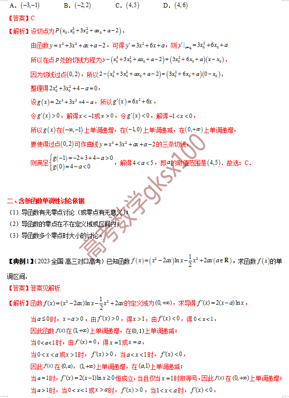 高考数学基础知识点拨(思维导图+知识梳理)D5 第6张