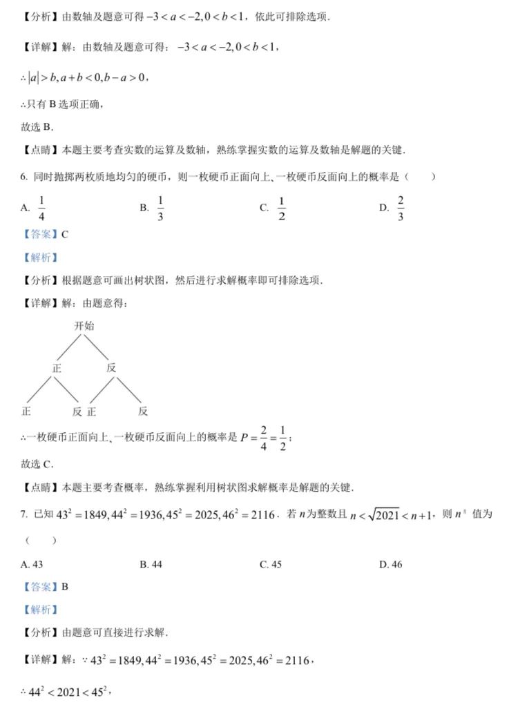 北京中考数学原卷 第187张