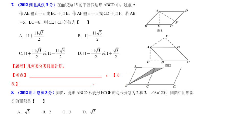 中考数学压轴题解题技巧初中数学重点知识总结技巧 第5张