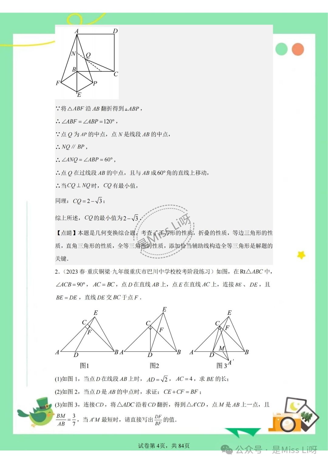 中考提分|2024年中考的宝宝必看的中考数学集合压轴题 第4张