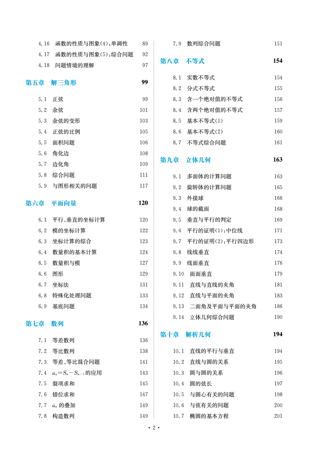 高考真题系列图书《高考真题对点练 基础1700题》 第9张