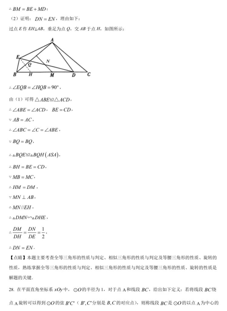 北京中考数学原卷 第203张