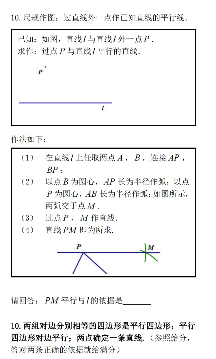 中考数学专题训练:尺规作图 第19张