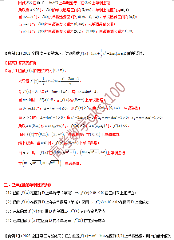 高考数学基础知识点拨(思维导图+知识梳理)D5 第8张