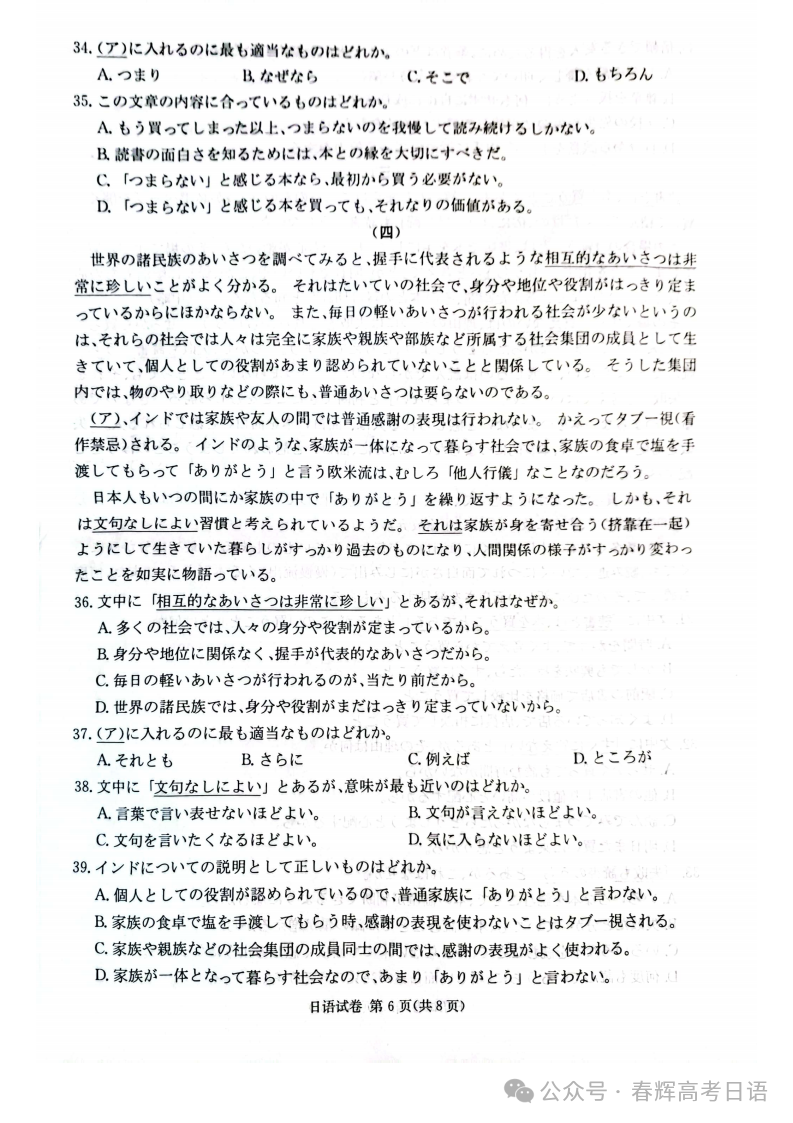 【新题型卷】2024届湖南炎德新高考联盟高三二模日语试题答案听力 第7张