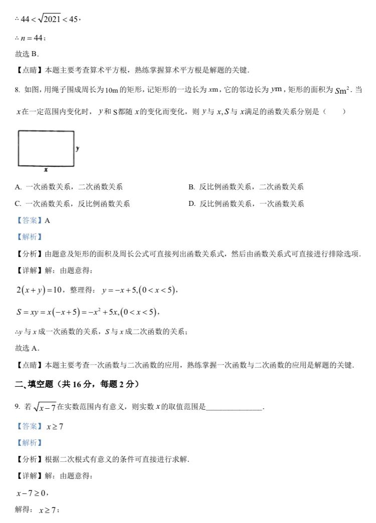 北京中考数学原卷 第188张