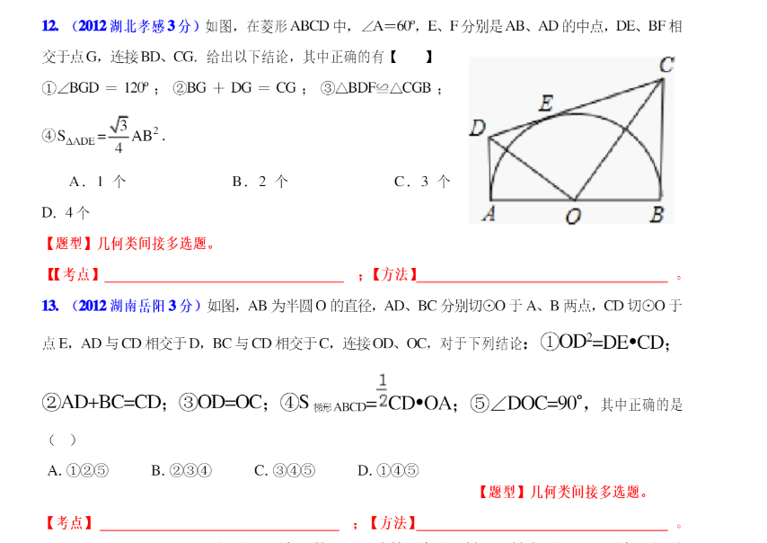 中考数学压轴题解题技巧初中数学重点知识总结技巧 第8张