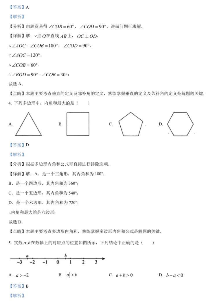 北京中考数学原卷 第186张