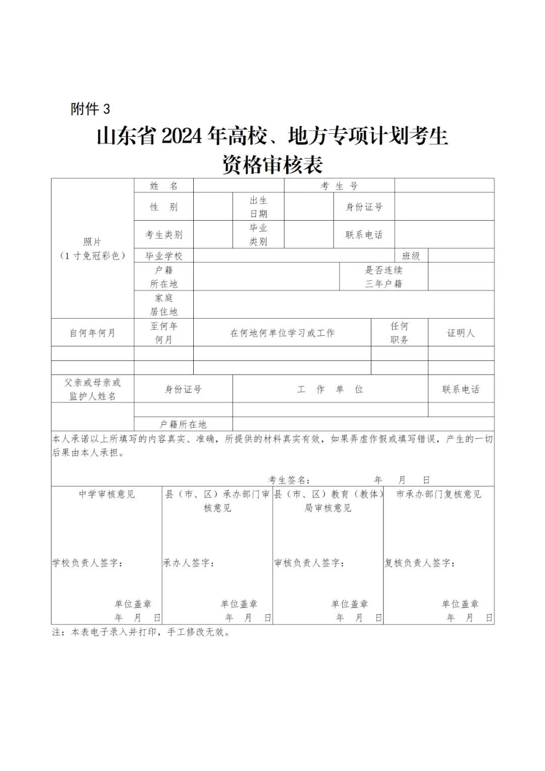 【高考】2024高考 |  山东公布2024年高校、地方专项计划!这些区域农村考生别错过! 第23张