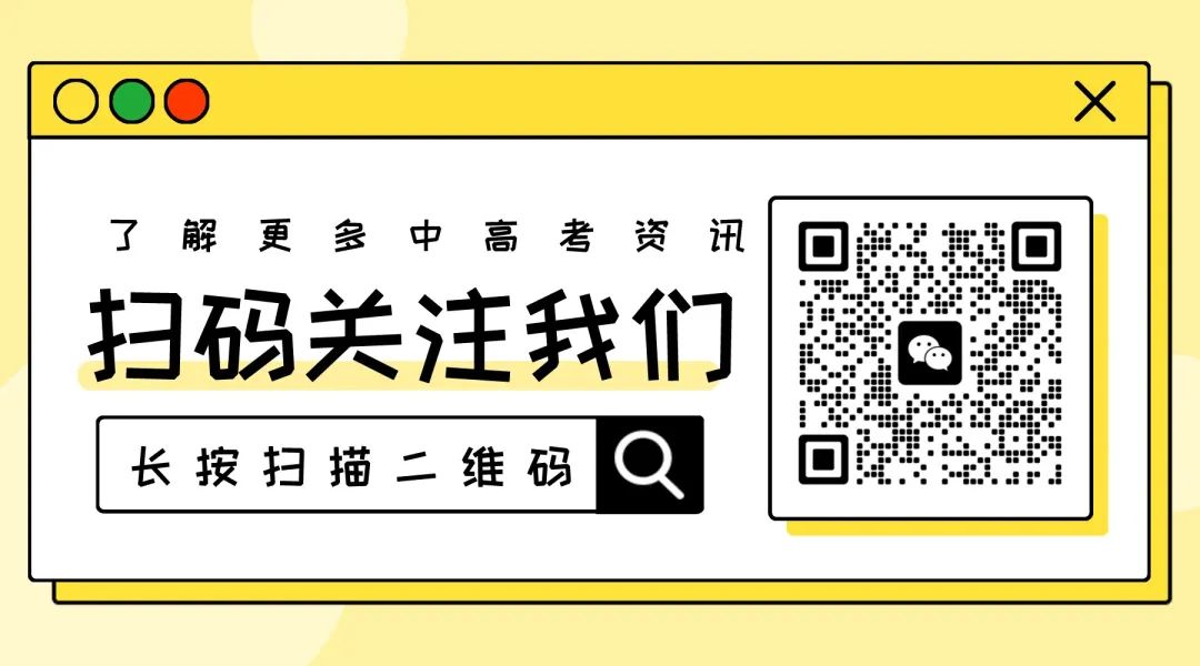 24年中考⑤:志愿这样填才能增加录取机会! 第1张