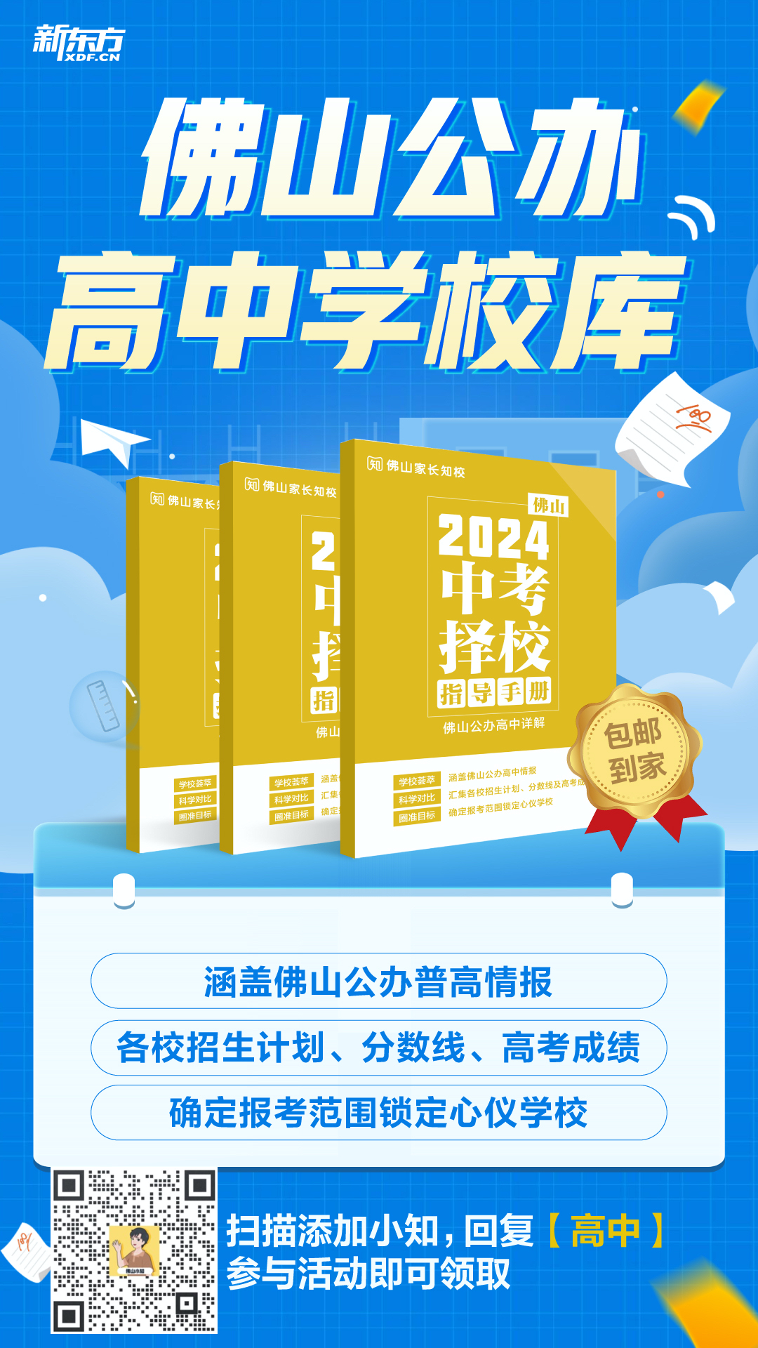 中考录取分数线系统上线!一键可查全佛山高中近年分数线 第6张