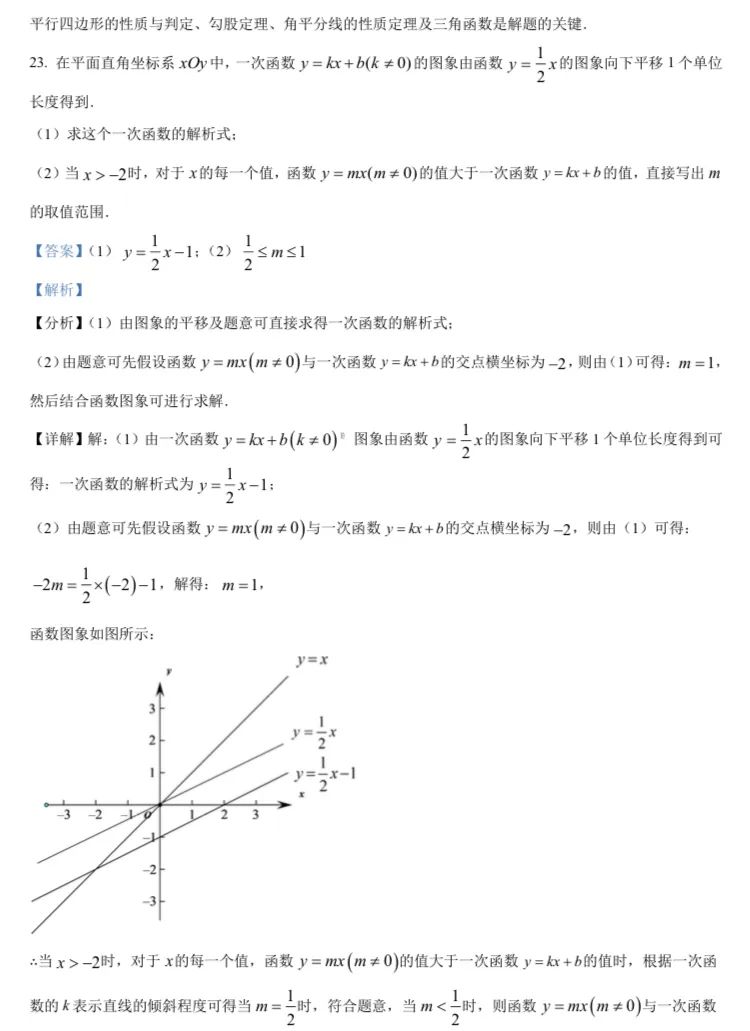 北京中考数学原卷 第197张