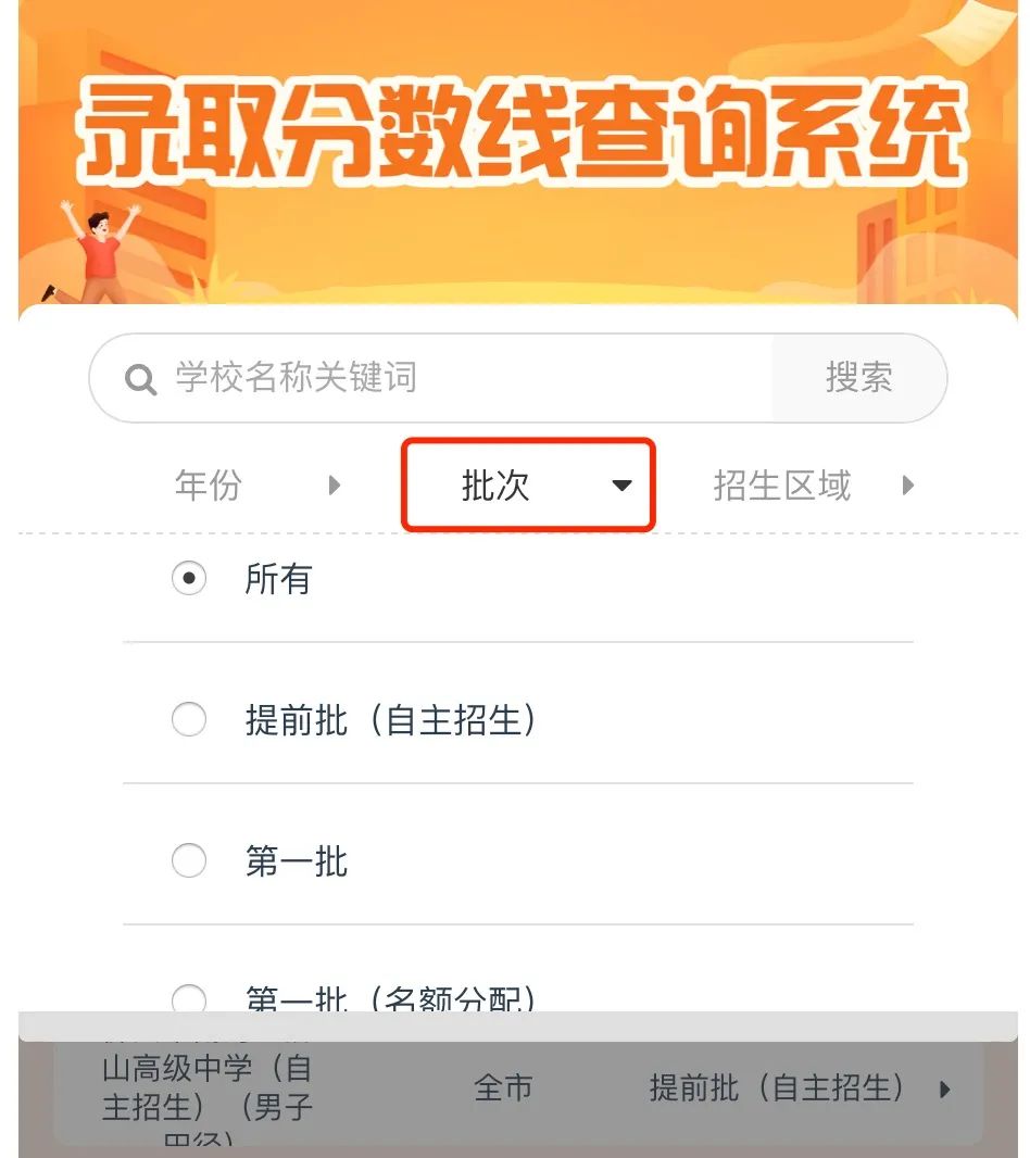 中考录取分数线系统上线!一键可查全佛山高中近年分数线 第5张