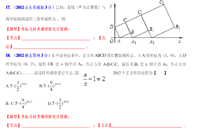 中考数学压轴题解题技巧初中数学重点知识总结技巧 第11张