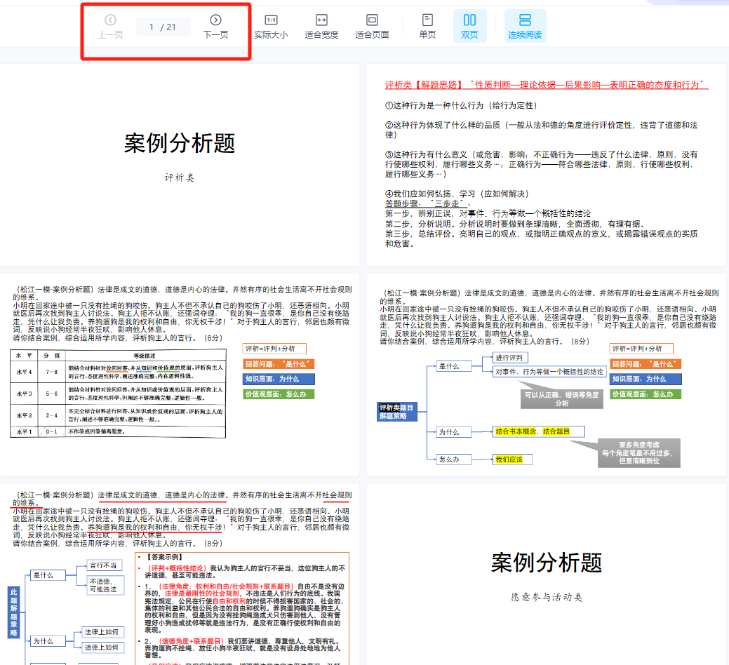 送!《2024中考道法备考资料集》,限100份! 第5张