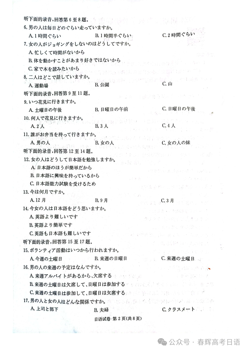 【新题型卷】2024届湖南炎德新高考联盟高三二模日语试题答案听力 第3张