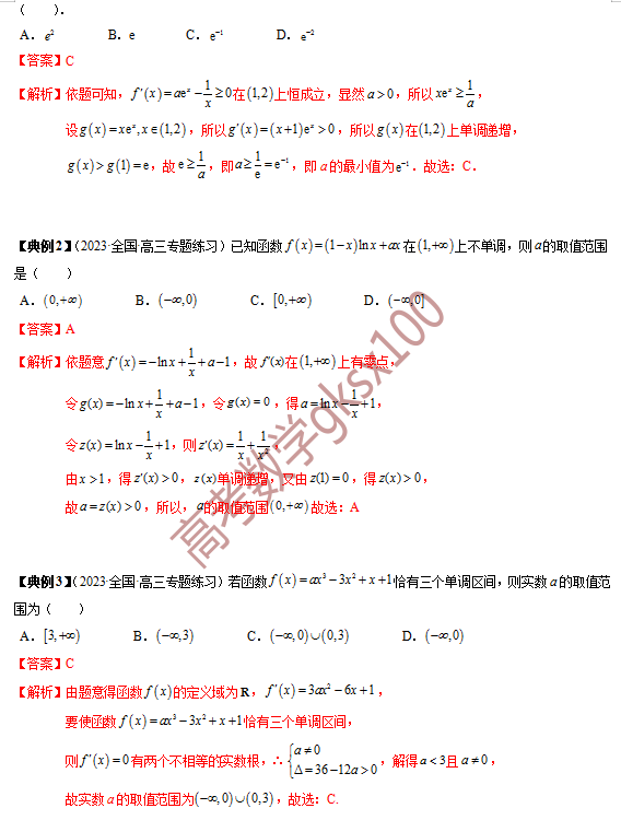 高考数学基础知识点拨(思维导图+知识梳理)D5 第9张