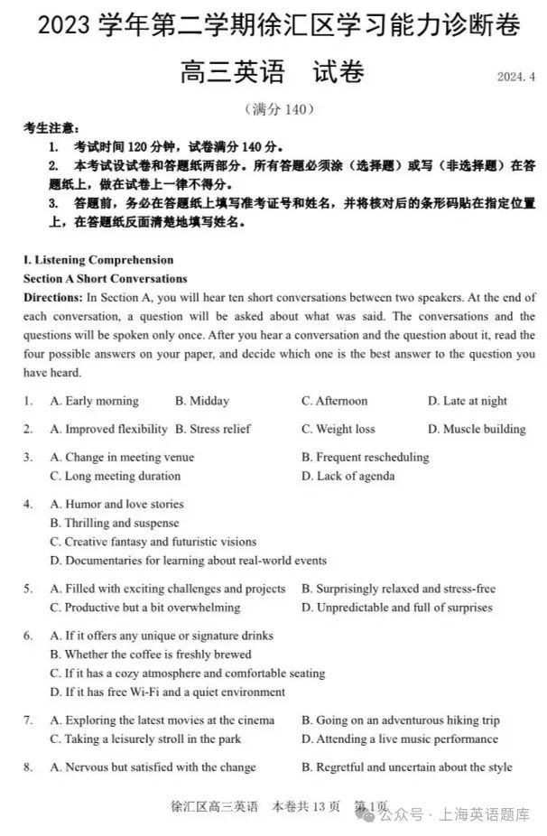 高考 Test|2024年徐汇区高考英语二模试卷 第1张