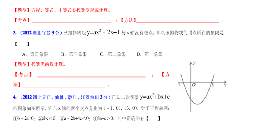 中考数学压轴题解题技巧初中数学重点知识总结技巧 第3张