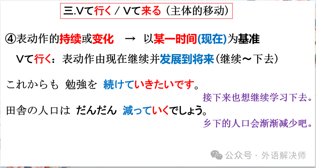 高考日语考点:て行く&てくる五种用法 第3张