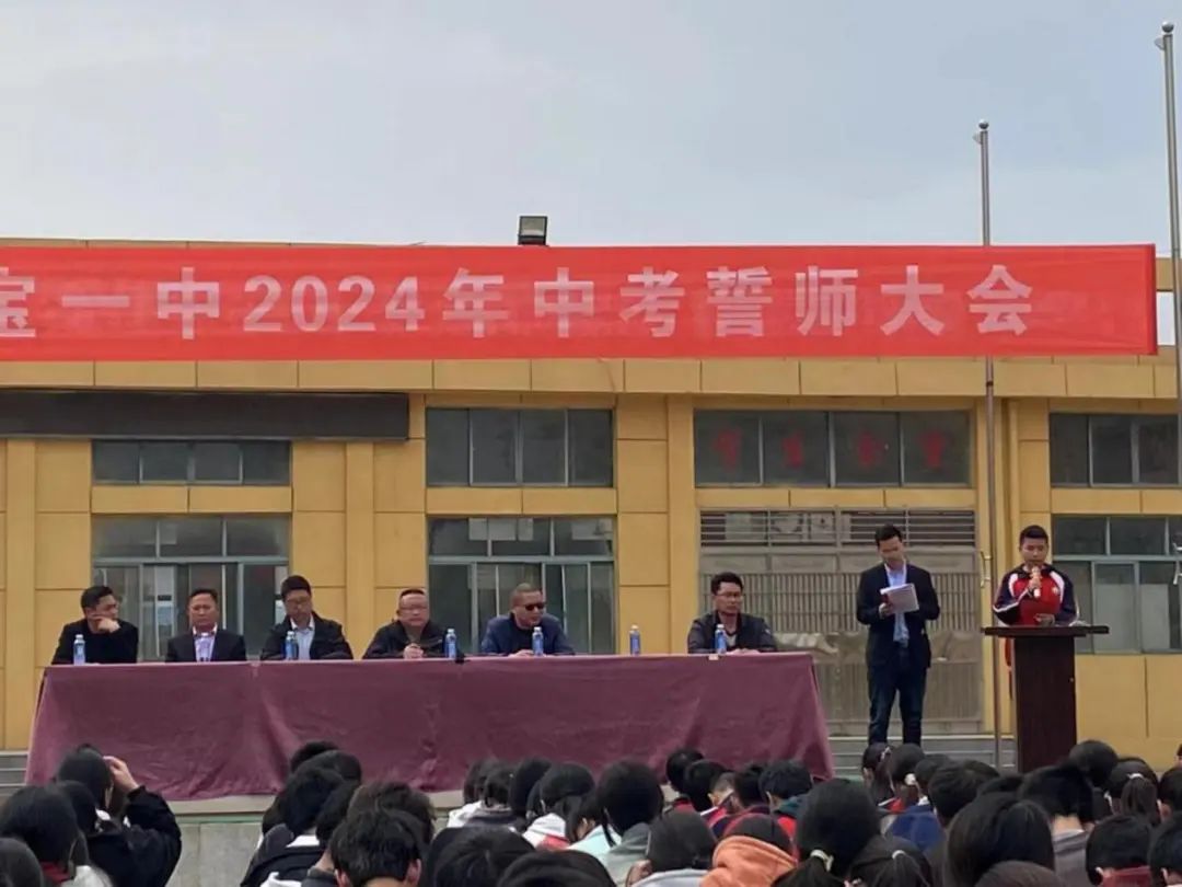 不负韶华,决战中考——多宝一中2024年中考誓师大会 第5张