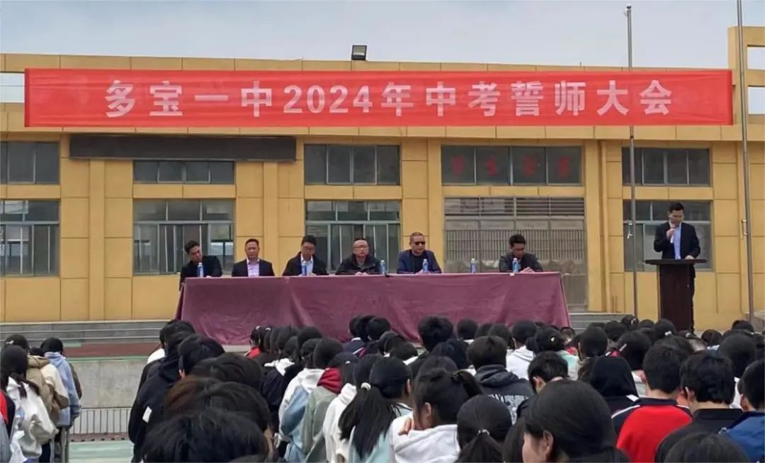 不负韶华,决战中考——多宝一中2024年中考誓师大会 第1张