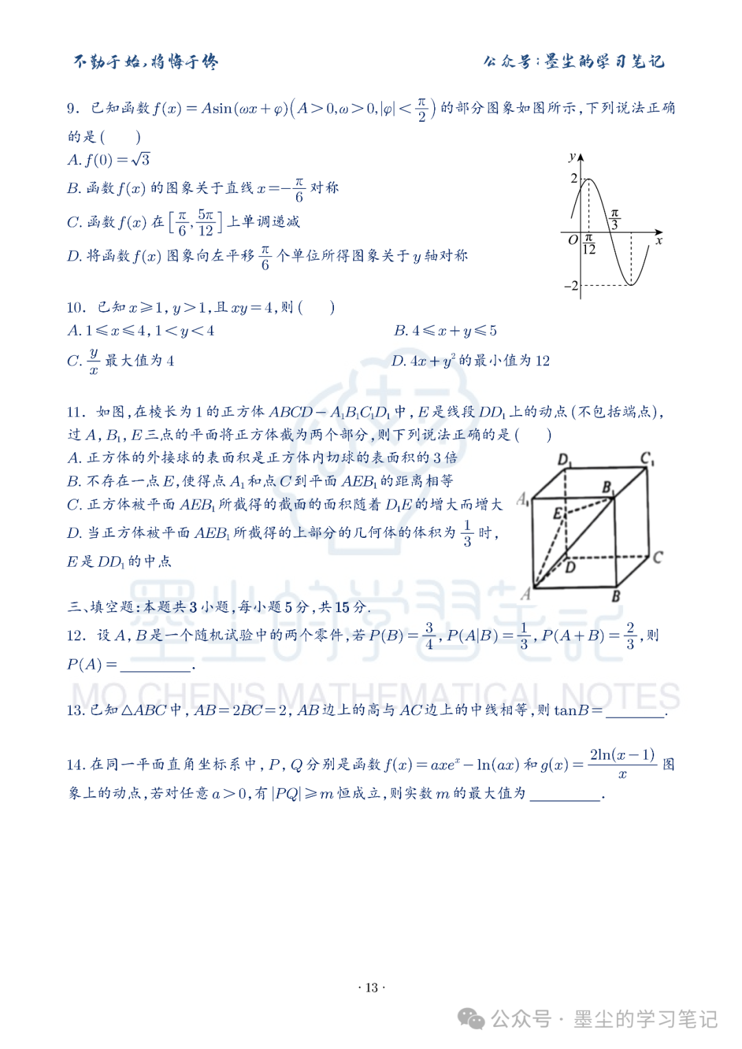 新高考数学【8+3+3】选择填空(共40套)限时训练【01~10】 第18张