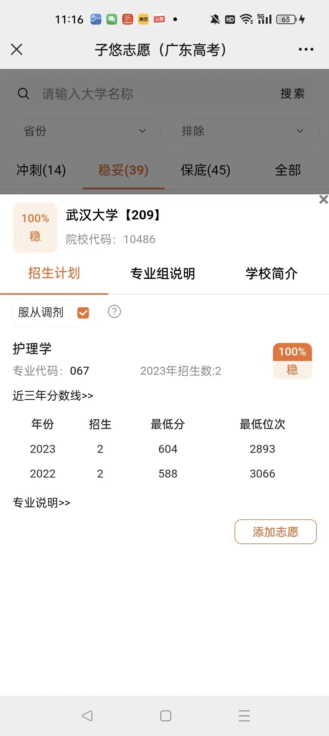 2023广东高考,211档610分稳上大学及专业 第23张