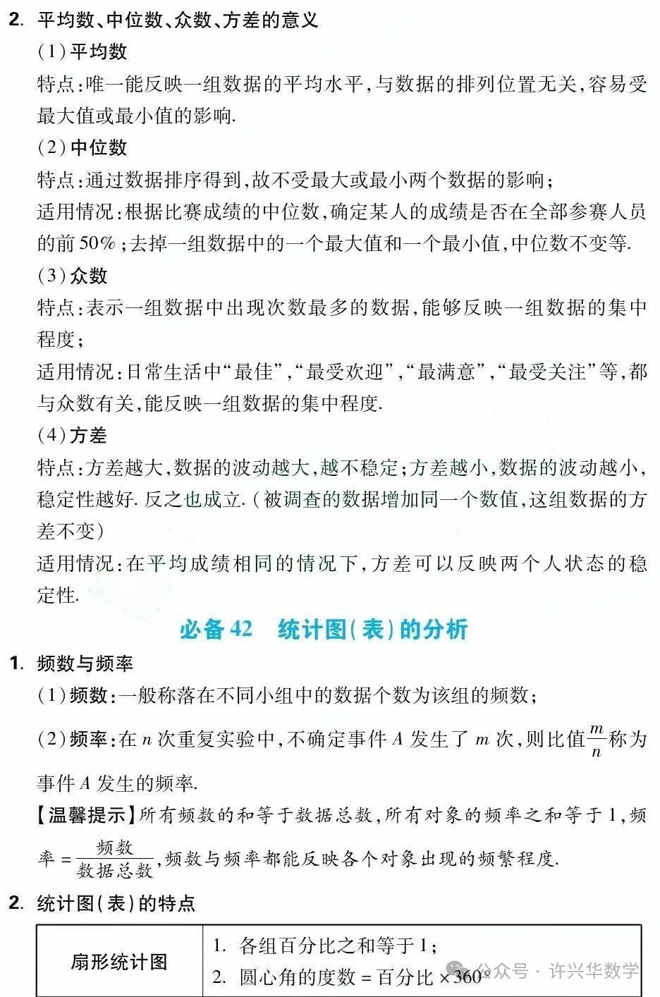 【中考专栏】初中数学.中考数学43个必考知识点归纳总结 第31张