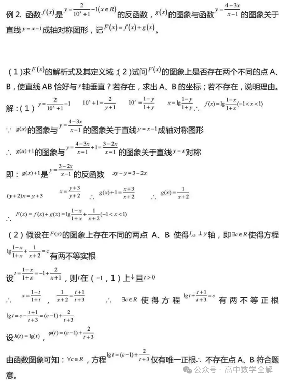 2024高考数学函数经典压轴题型总结 第6张